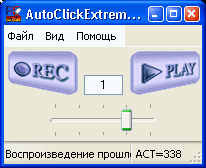 Упрощенный вид AutoClickExtreme