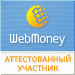 аттестат WM идентификатора 233000849328